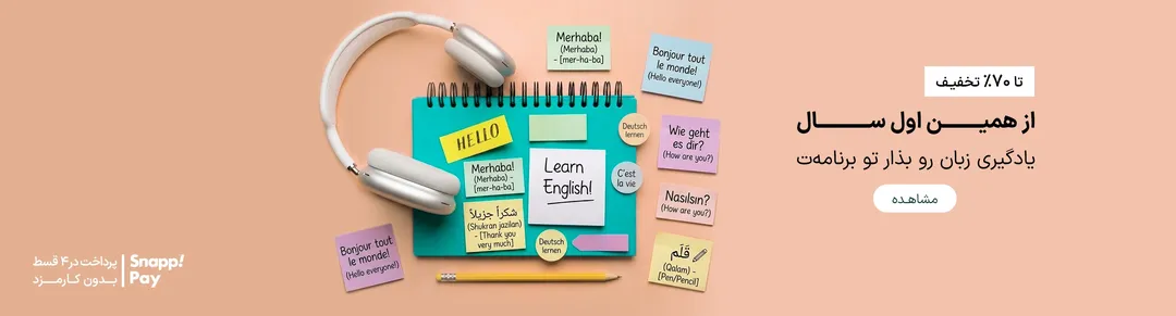 تا هفتاد درصد تخفیف
